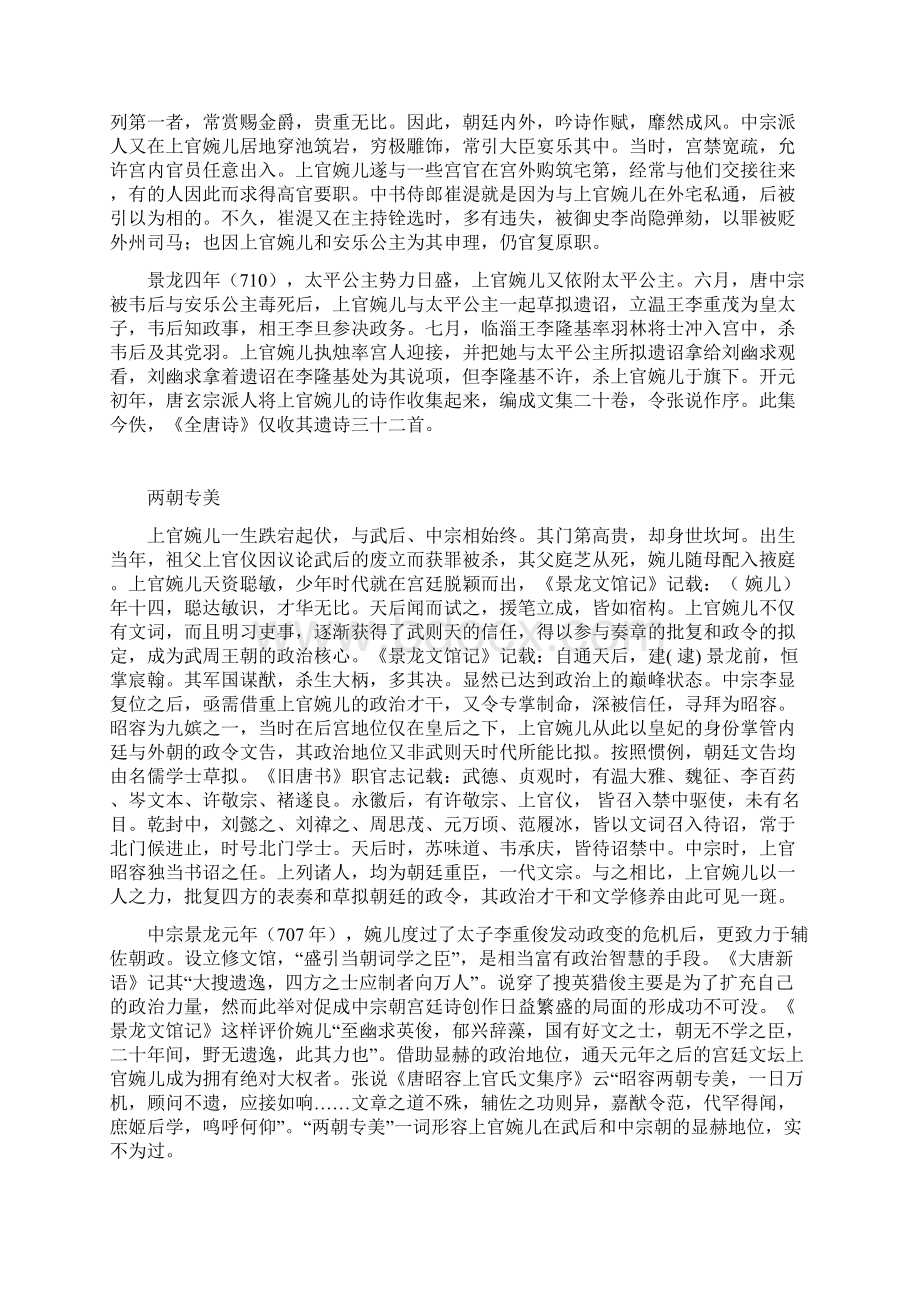 中国古代才女唐代篇《上官婉儿》Word下载.docx_第2页