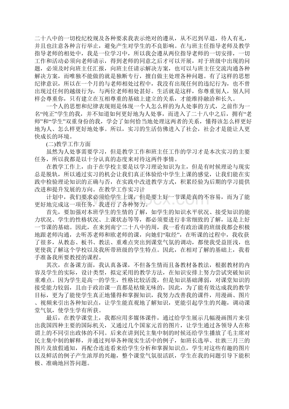 师范生实习报告3000字.docx_第2页