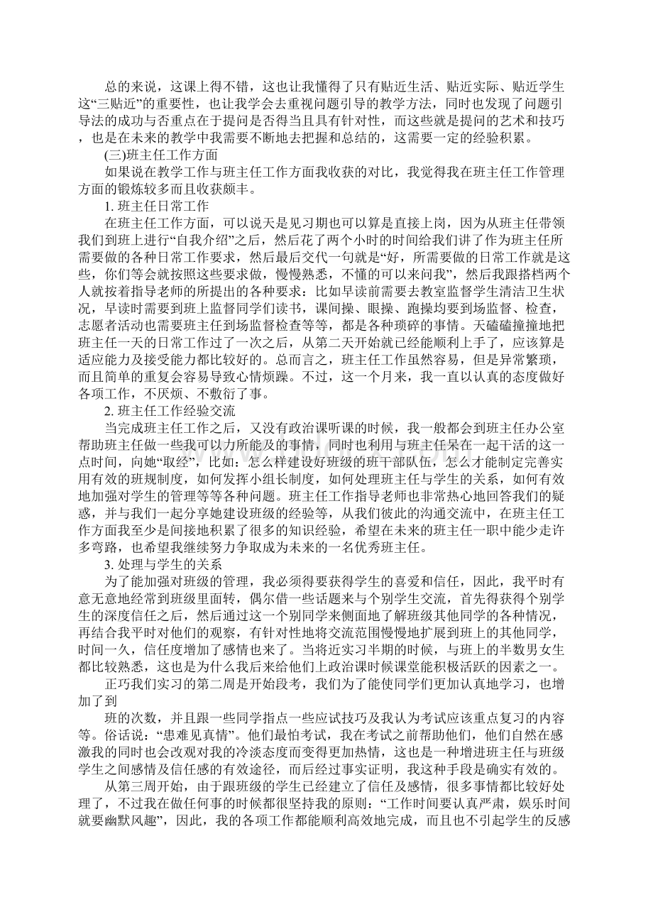 师范生实习报告3000字.docx_第3页