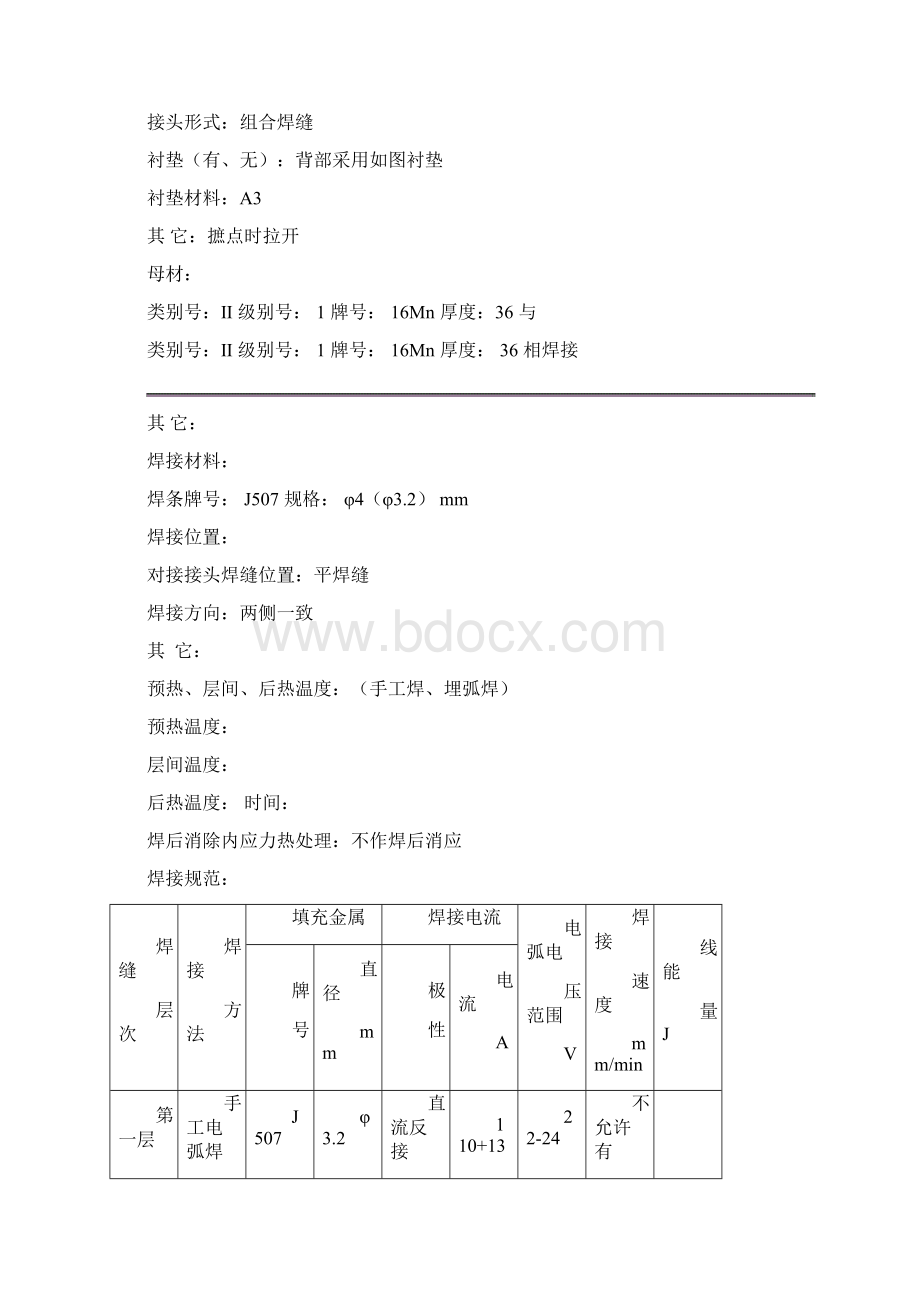 手工电弧焊焊接工艺评定报告.docx_第3页