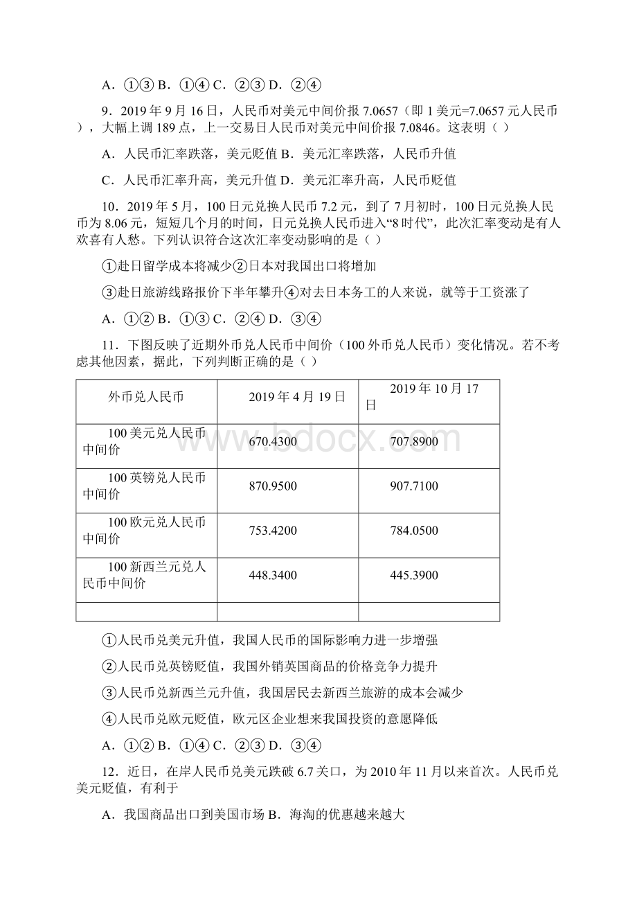 易错题精选最新时事政治外汇的基础测试题附答案解析.docx_第3页