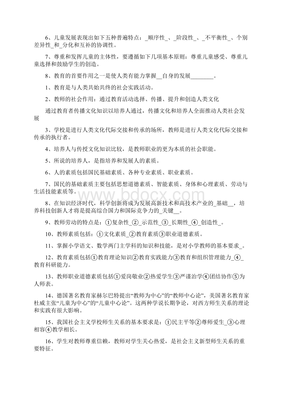 教育学提纲备考复习Word格式.docx_第3页