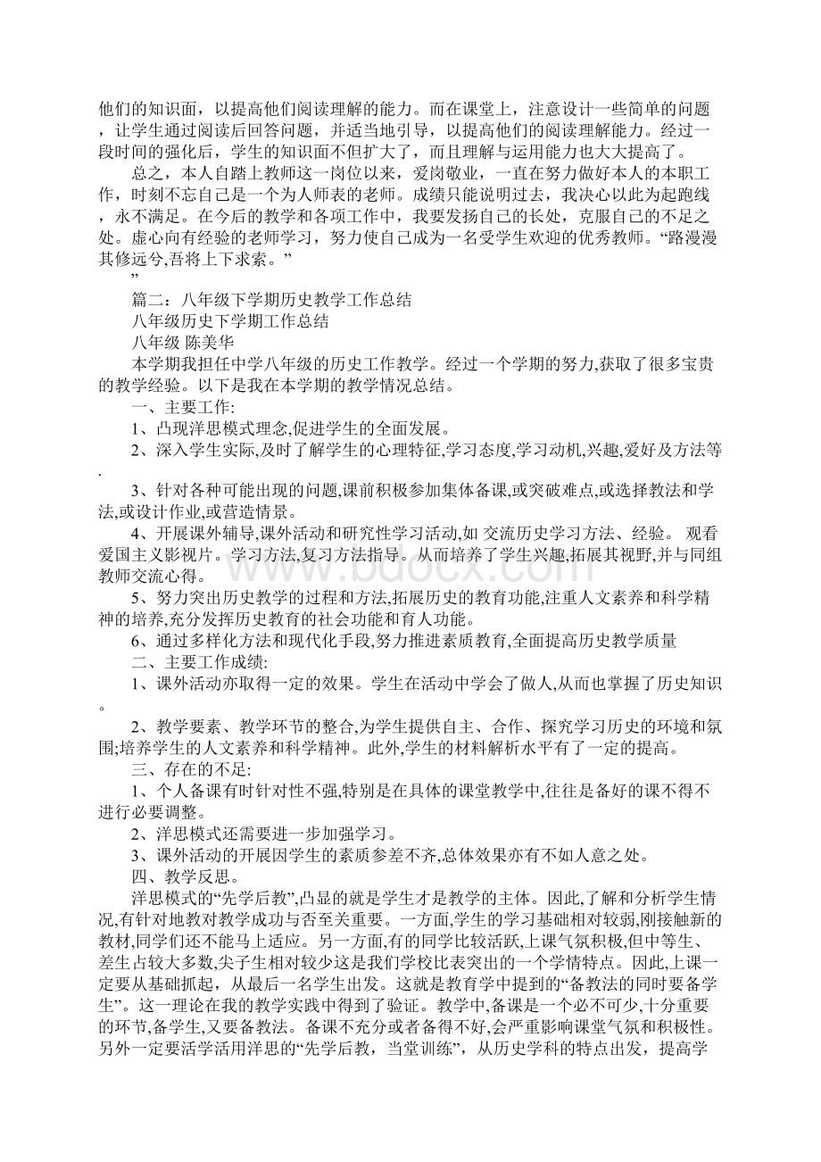 八年级历史下册教学工作总结同名55748Word文档格式.docx_第2页