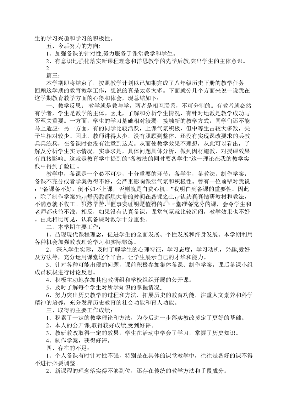 八年级历史下册教学工作总结同名55748Word文档格式.docx_第3页