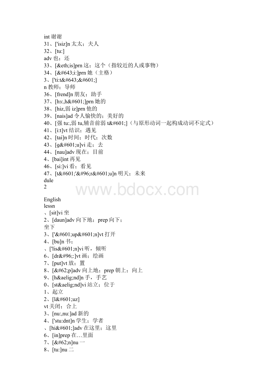 七年级英语上册单词表.docx_第2页