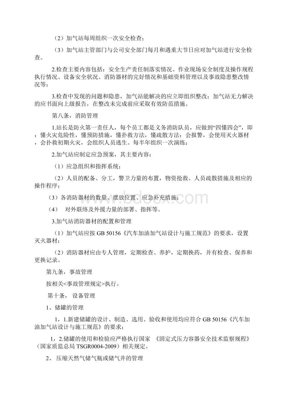 CNG加气站的安全管理规定.docx_第3页