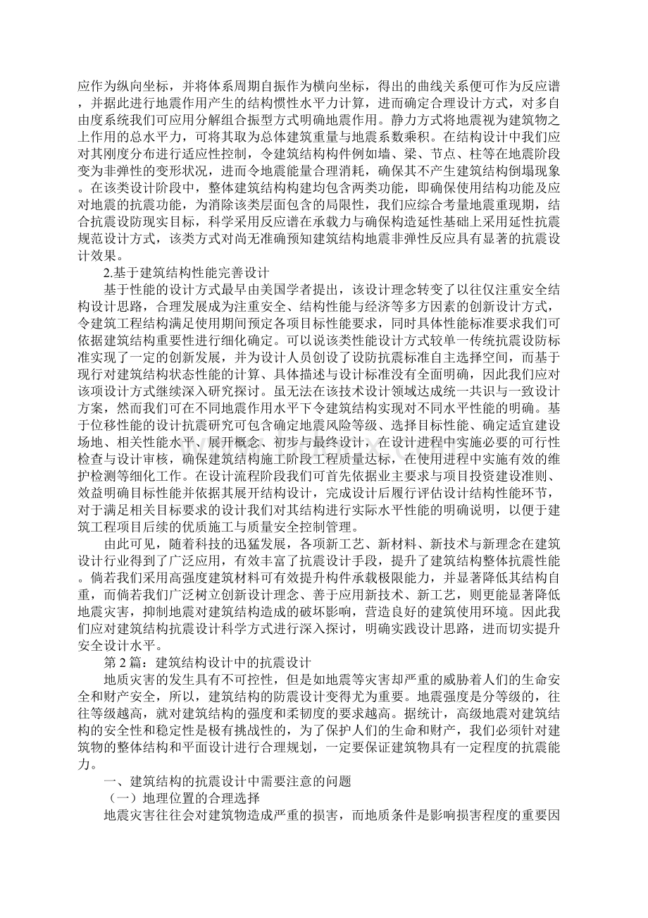 建筑结构抗震设计方式要点探析论文共4篇.docx_第2页