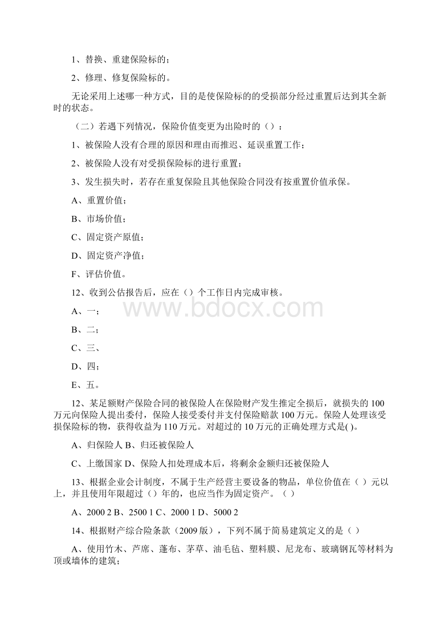 财产险试题库docWord格式文档下载.docx_第3页