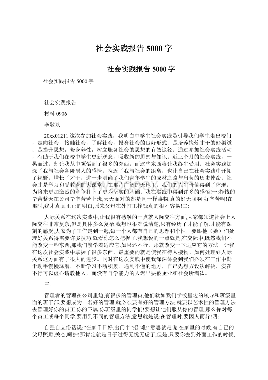 社会实践报告5000字.docx_第1页