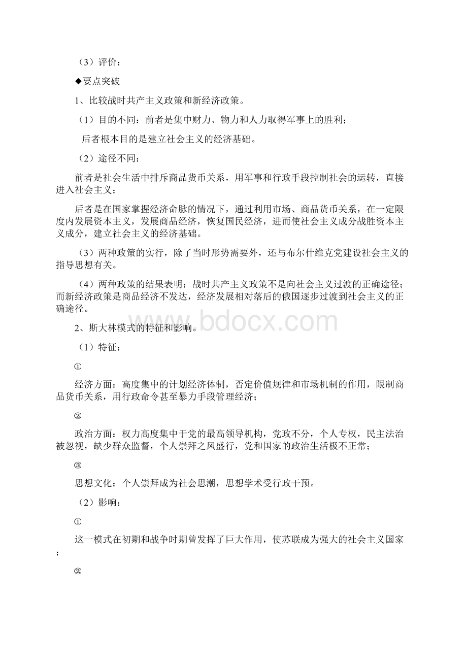 必修二 单县二中 第三单元 各国经济体制的创新和调整.docx_第2页