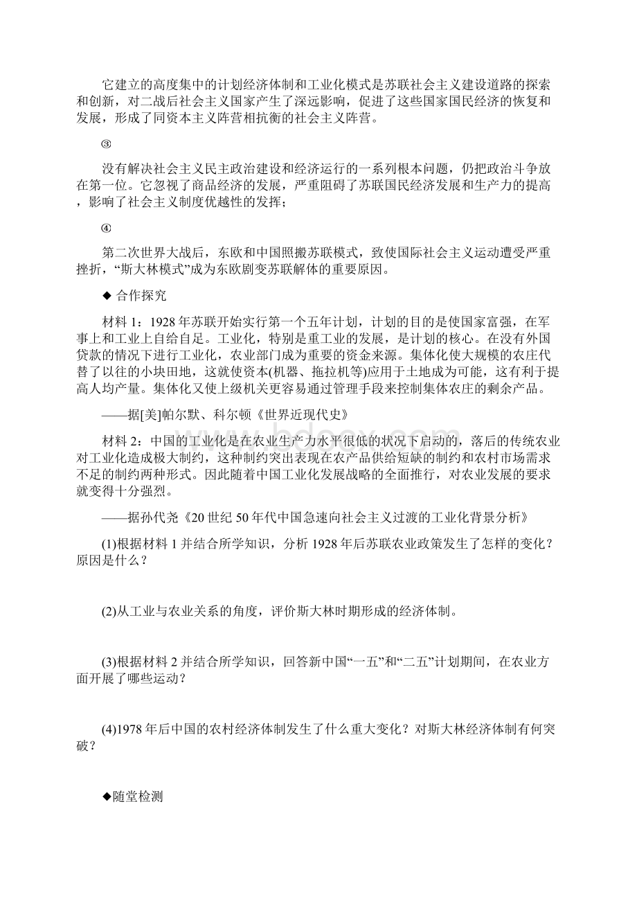 必修二 单县二中 第三单元 各国经济体制的创新和调整.docx_第3页