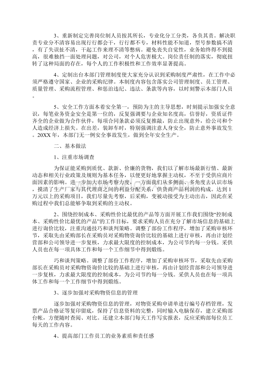 电脑采购计划书docWord文档下载推荐.docx_第2页