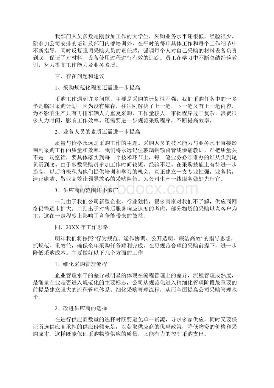 电脑采购计划书docWord文档下载推荐.docx_第3页