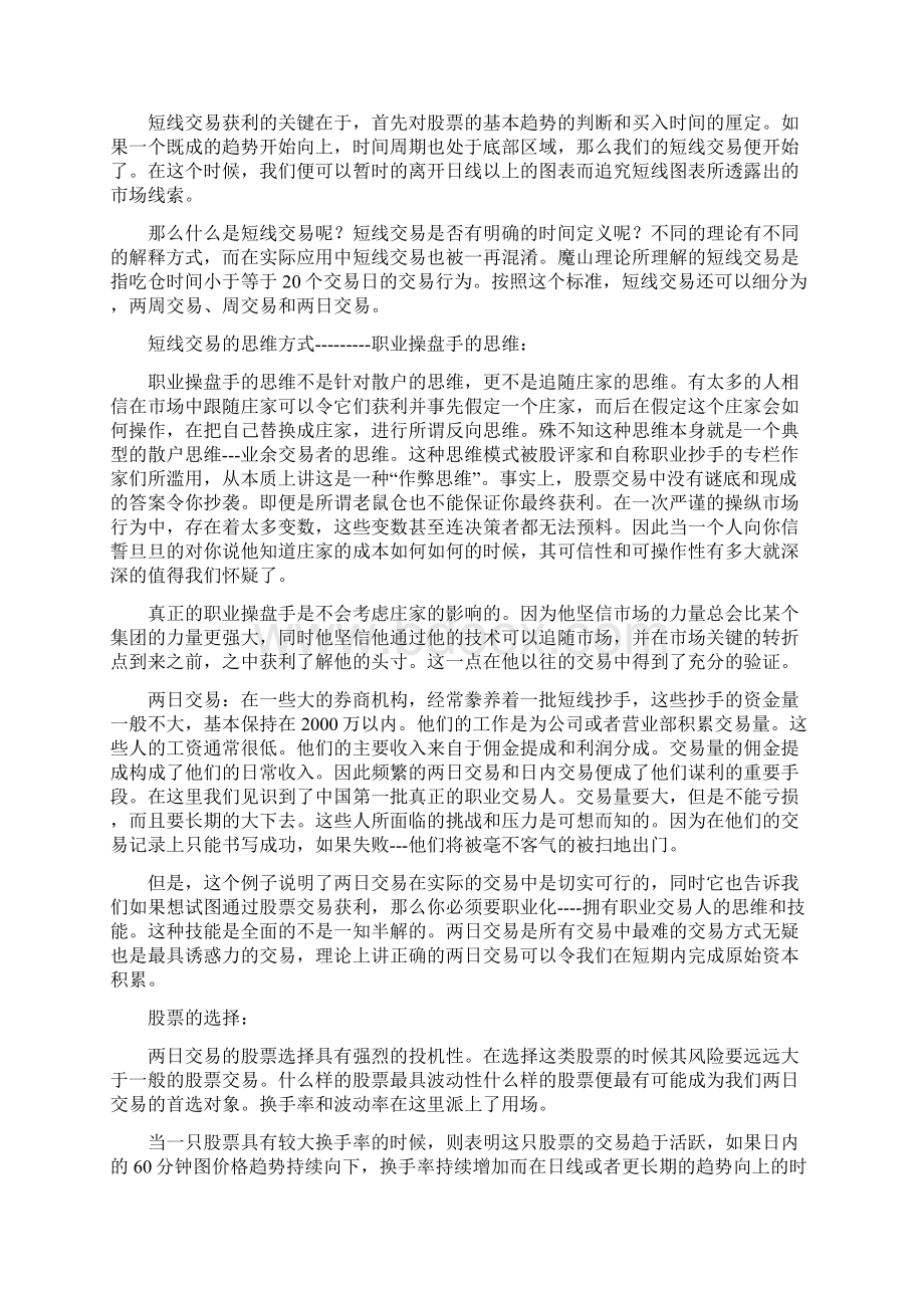 顶尖操盘手的学习历程.docx_第3页