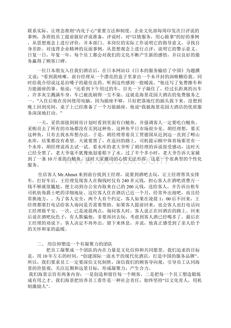 我们海景是如何实现细微服务的43Word格式文档下载.docx_第3页