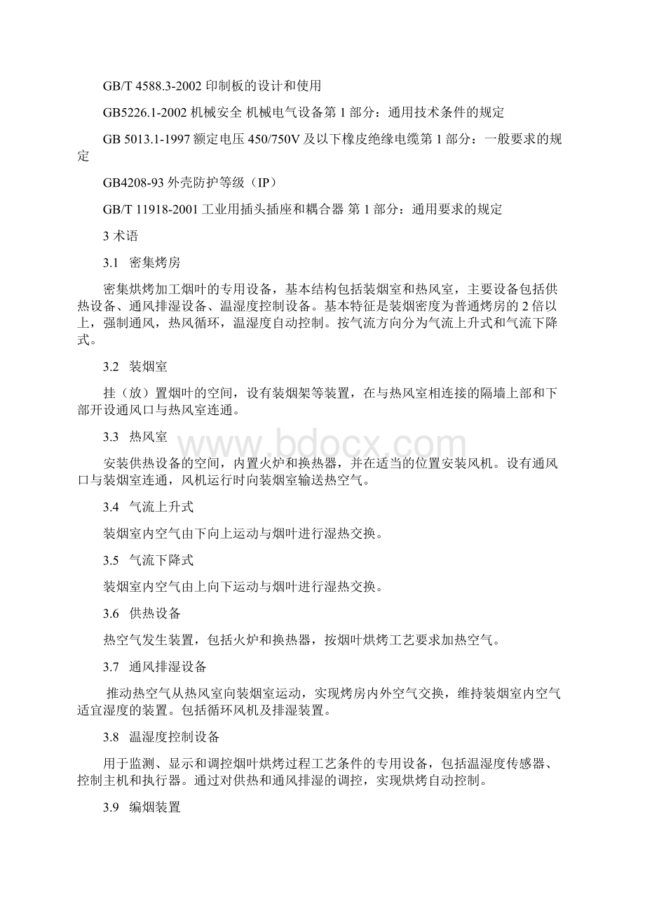 密集烤房技术规范Word文档格式.docx_第2页