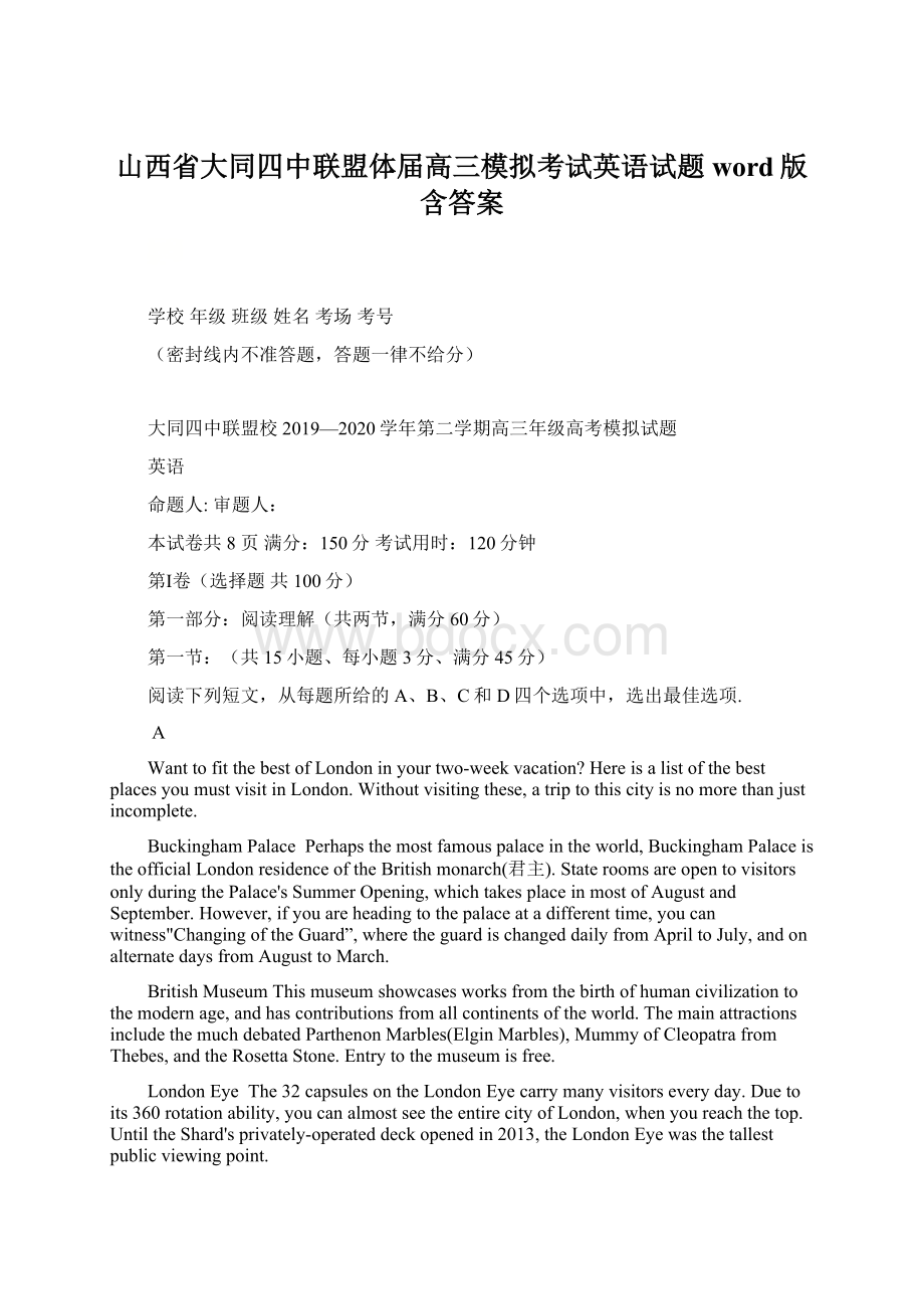 山西省大同四中联盟体届高三模拟考试英语试题word版含答案Word格式文档下载.docx_第1页