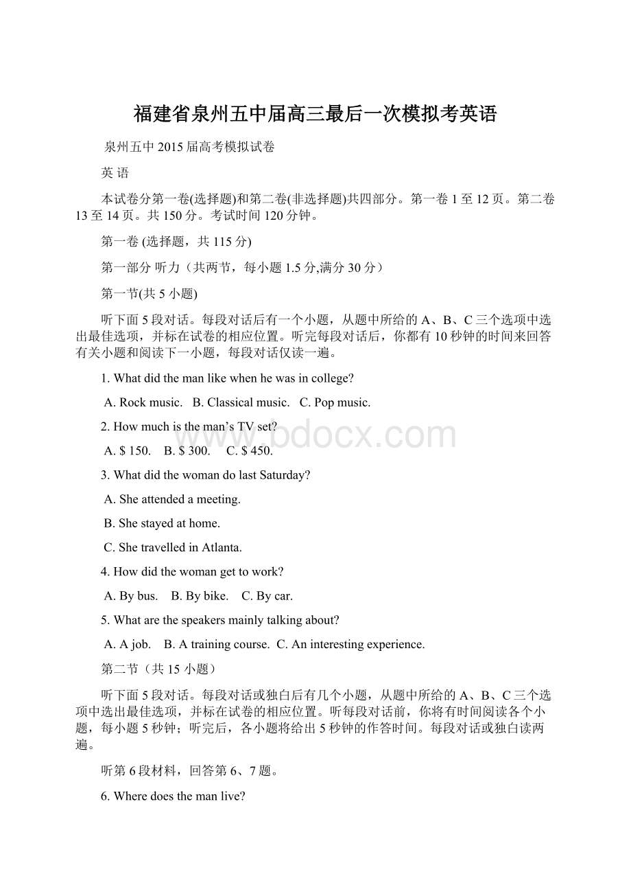 福建省泉州五中届高三最后一次模拟考英语.docx_第1页