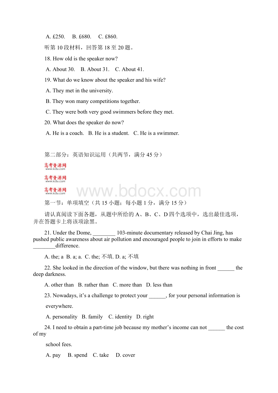 福建省泉州五中届高三最后一次模拟考英语.docx_第3页