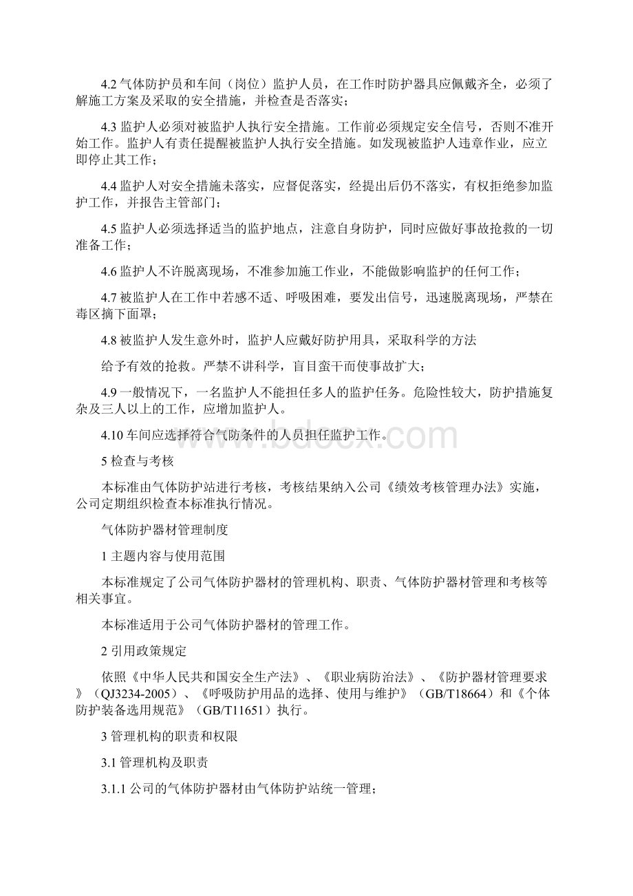 气体防护管理制度及规定.docx_第3页