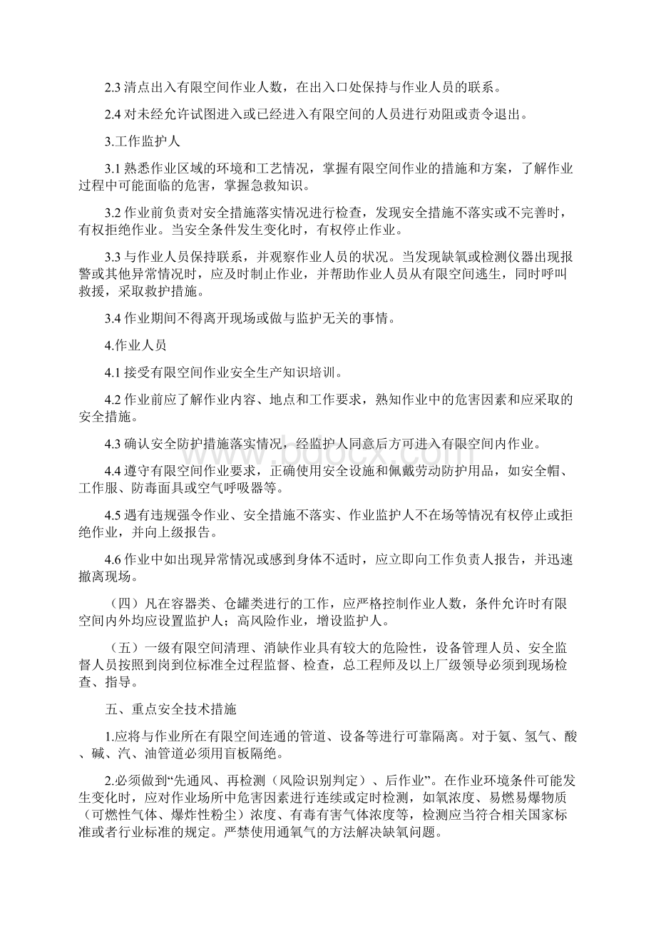 有限空间作业防止人身伤亡事故重点要求.docx_第3页