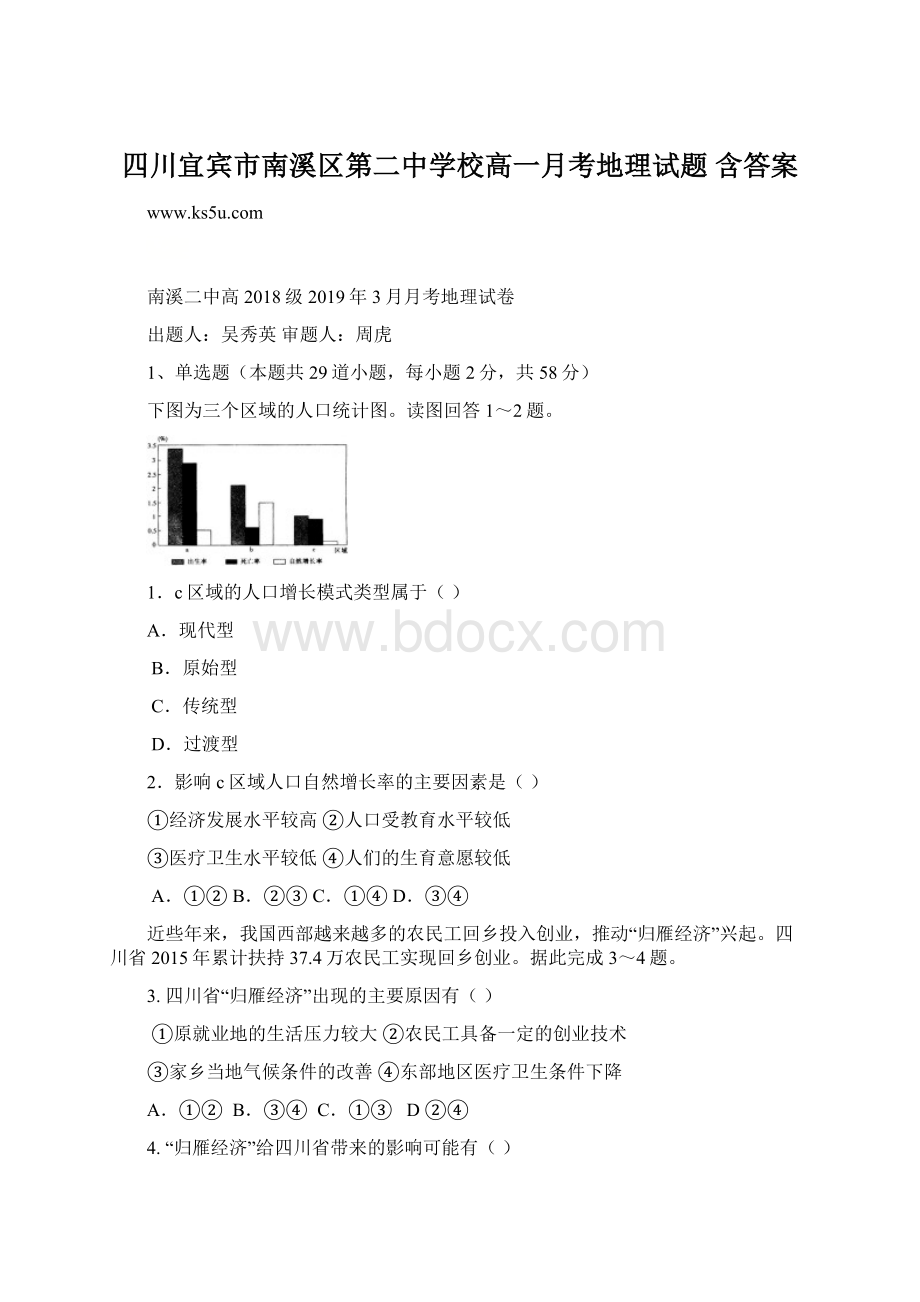 四川宜宾市南溪区第二中学校高一月考地理试题 含答案.docx