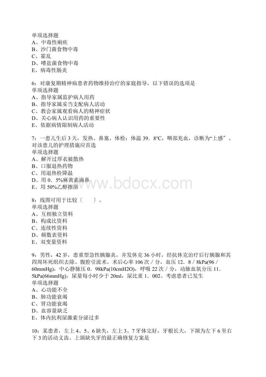 杭州卫生系统招聘考试真题含答案及部分解析1Word格式.docx_第2页