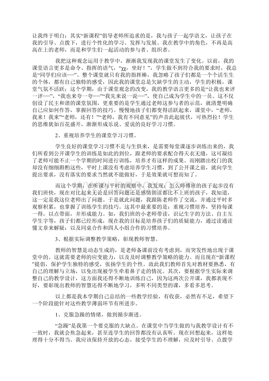 教师个人工作德能勤绩总结精选多篇.docx_第2页