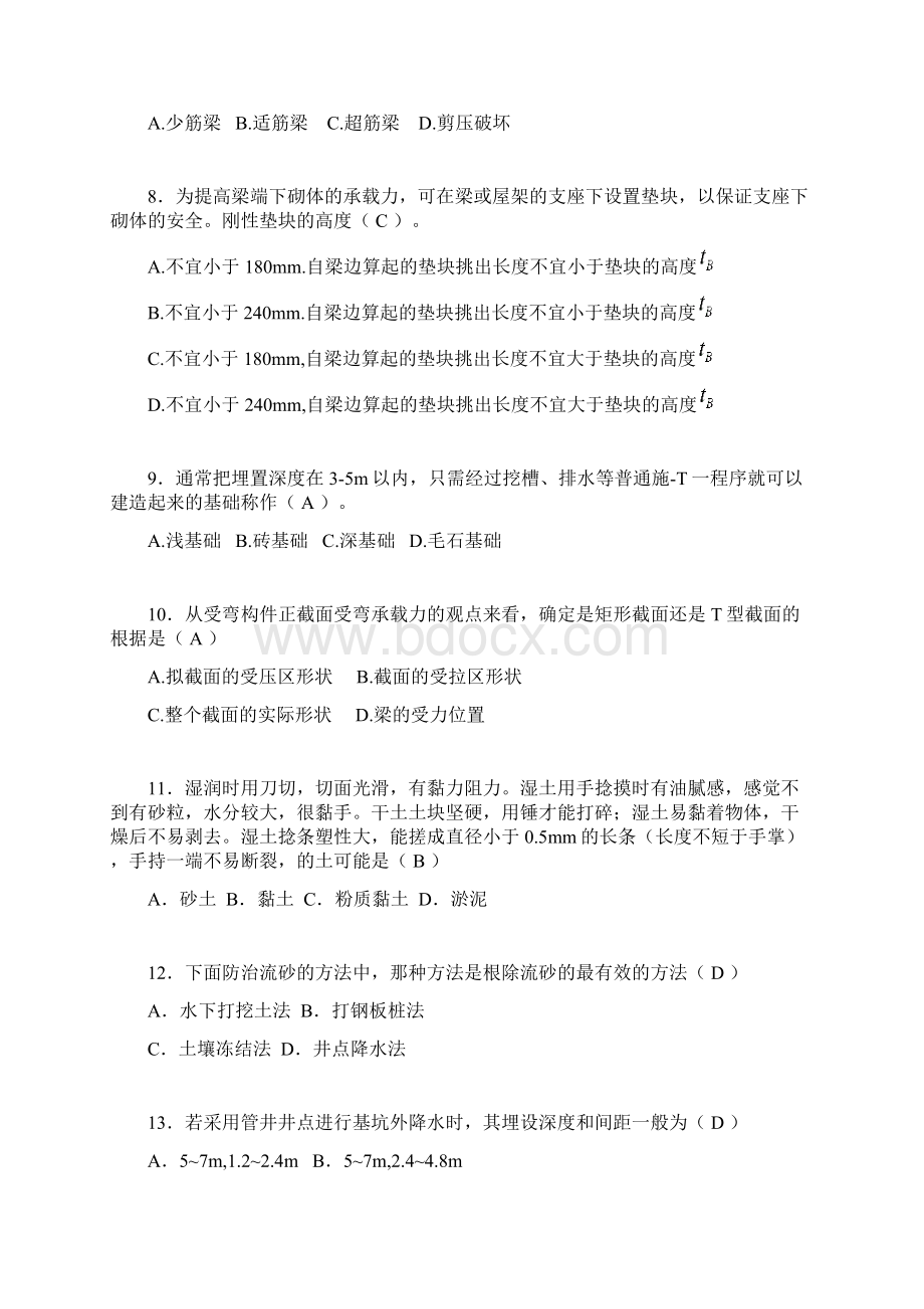 施工员历年考试经典试题精选含答案mhWord文件下载.docx_第2页