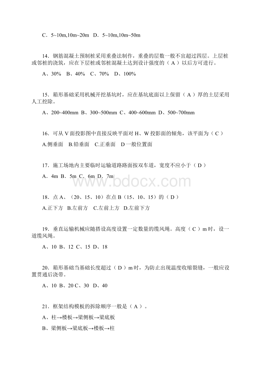 施工员历年考试经典试题精选含答案mhWord文件下载.docx_第3页