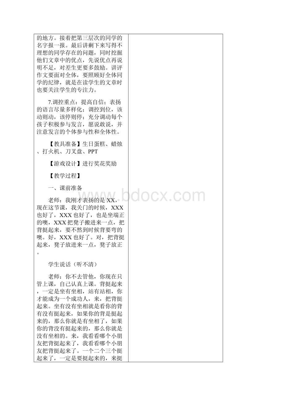 9转动生活万花筒方法一篇实录文稿.docx_第2页