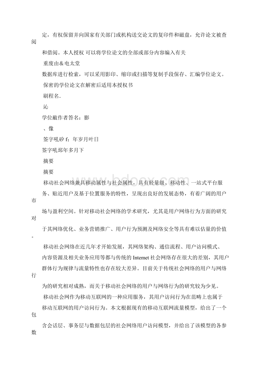 移动社会网络的用户访问模型及应用研究可编辑Word格式文档下载.docx_第2页