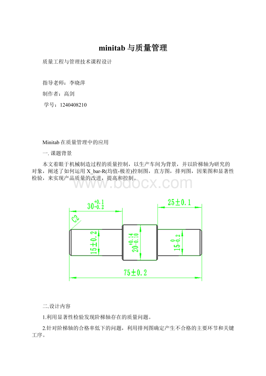 minitab与质量管理.docx_第1页