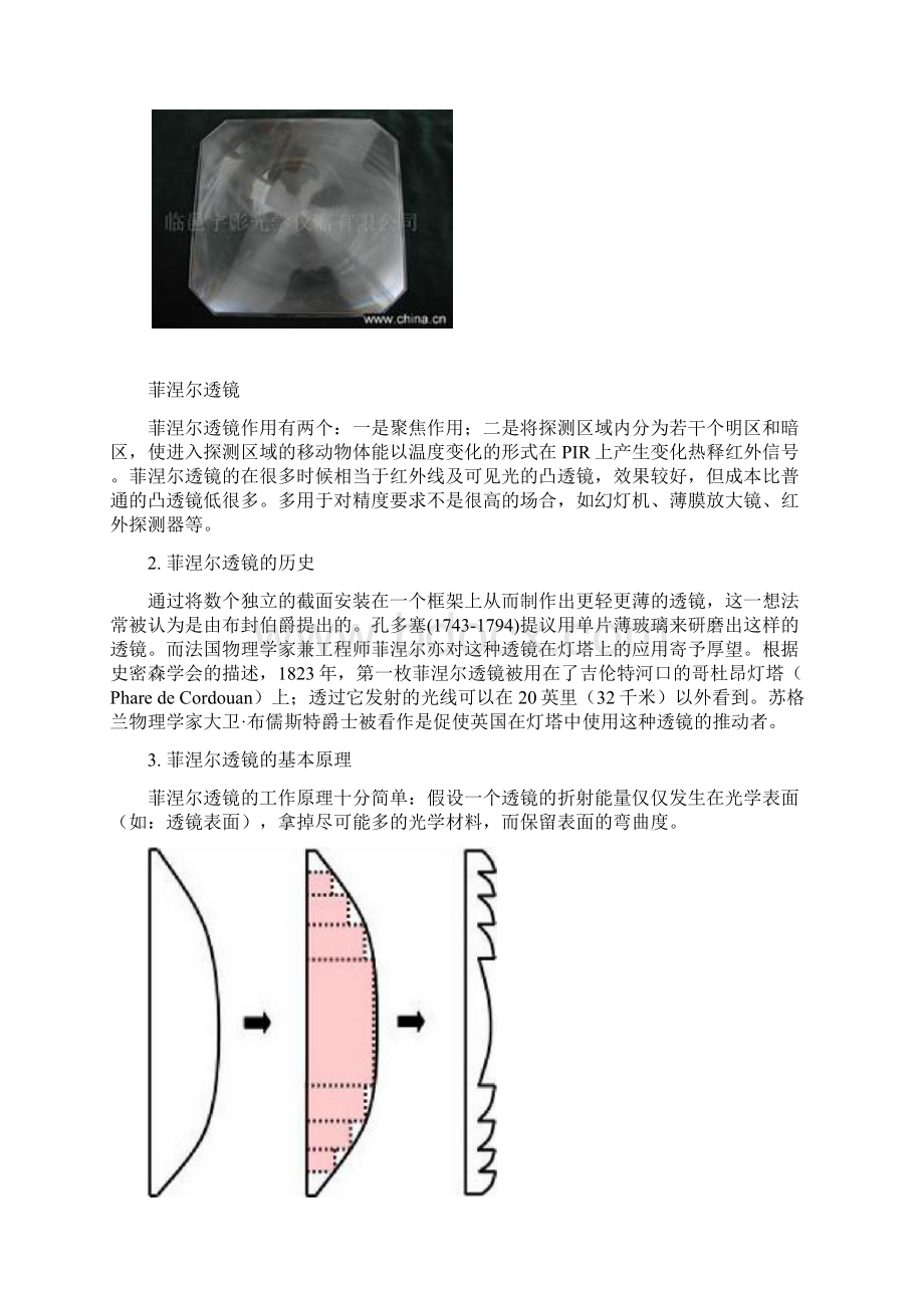 菲涅尔透镜的原理及应用培训资料.docx_第2页