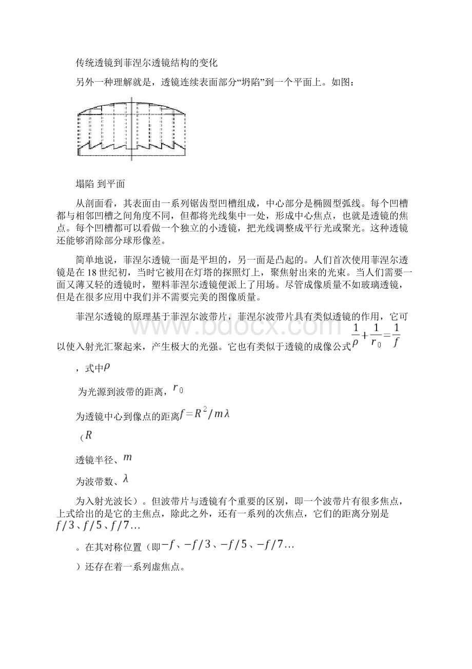 菲涅尔透镜的原理及应用培训资料.docx_第3页