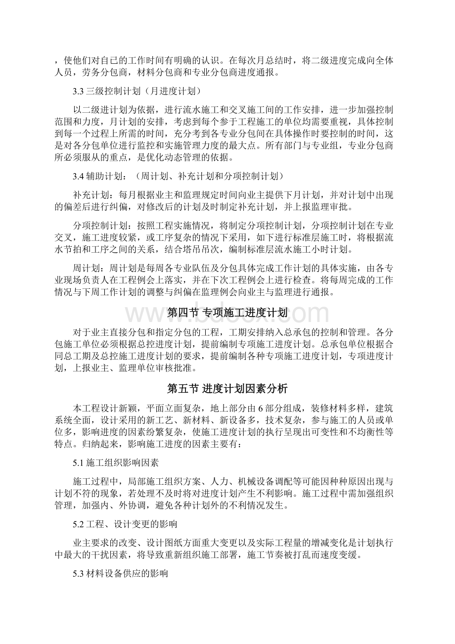 北京某办公楼施工进度计划及保障措施.docx_第3页