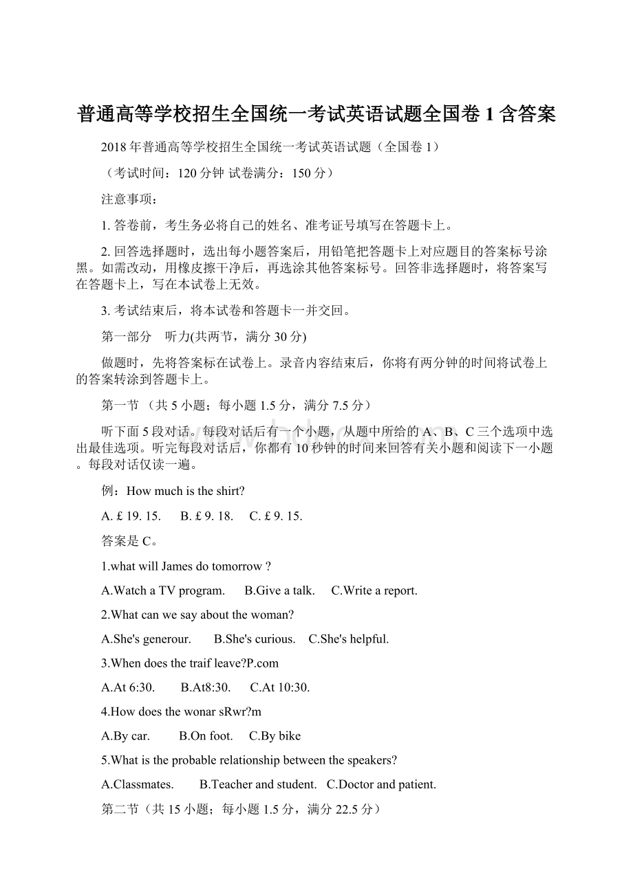 普通高等学校招生全国统一考试英语试题全国卷1含答案.docx