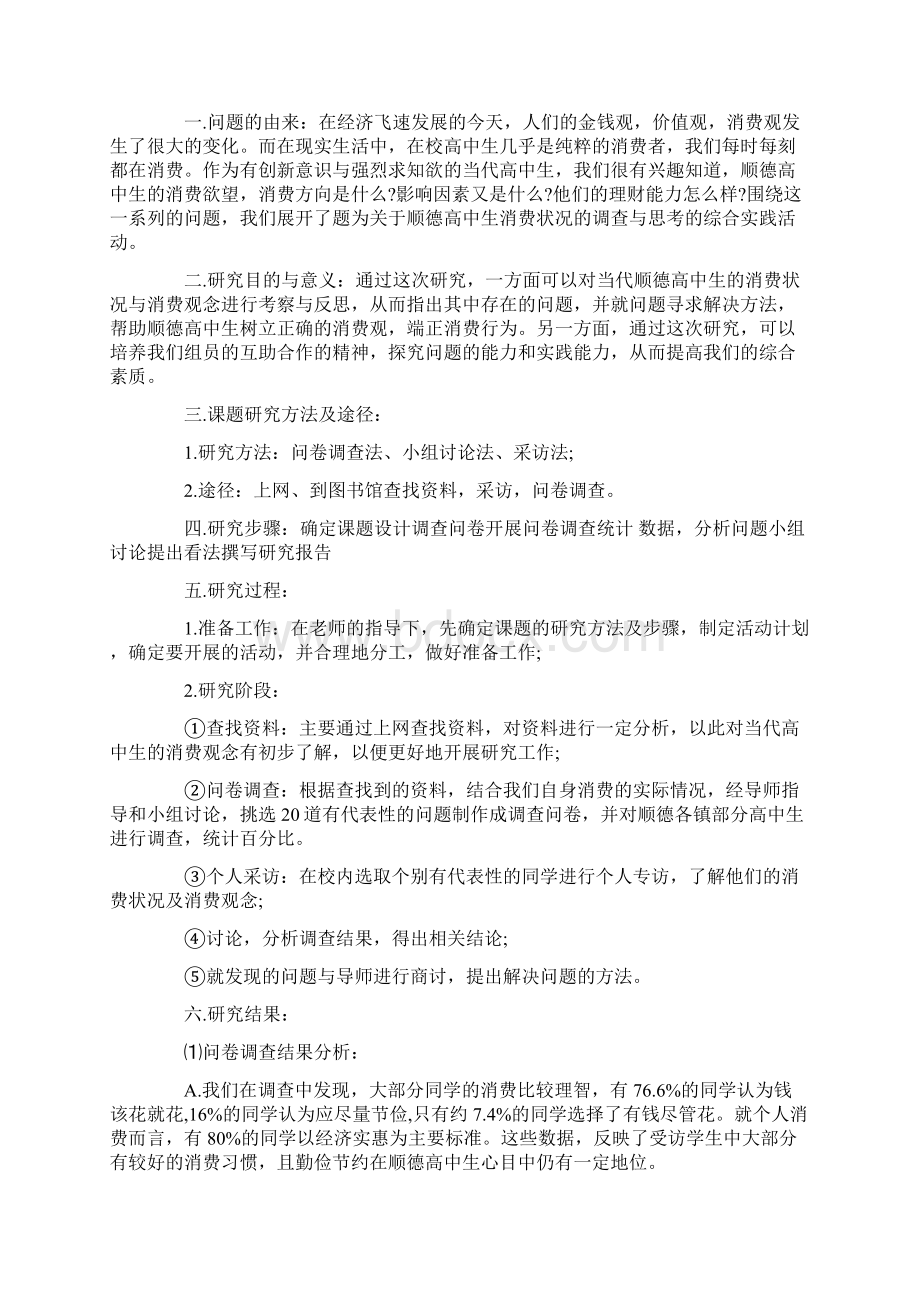 高中生社会实践3000字报告五篇.docx_第3页