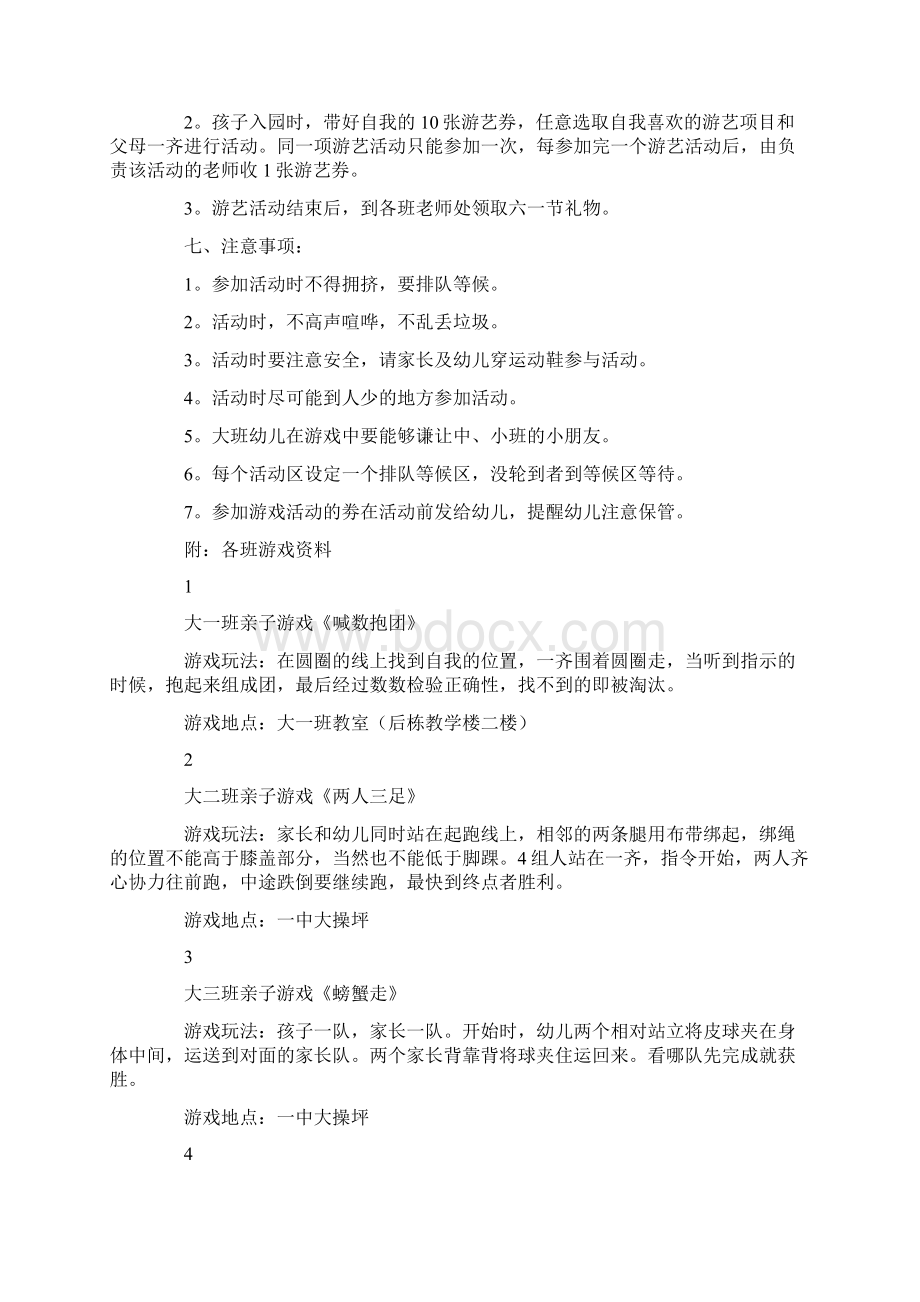 游艺活动方案8篇Word文件下载.docx_第2页