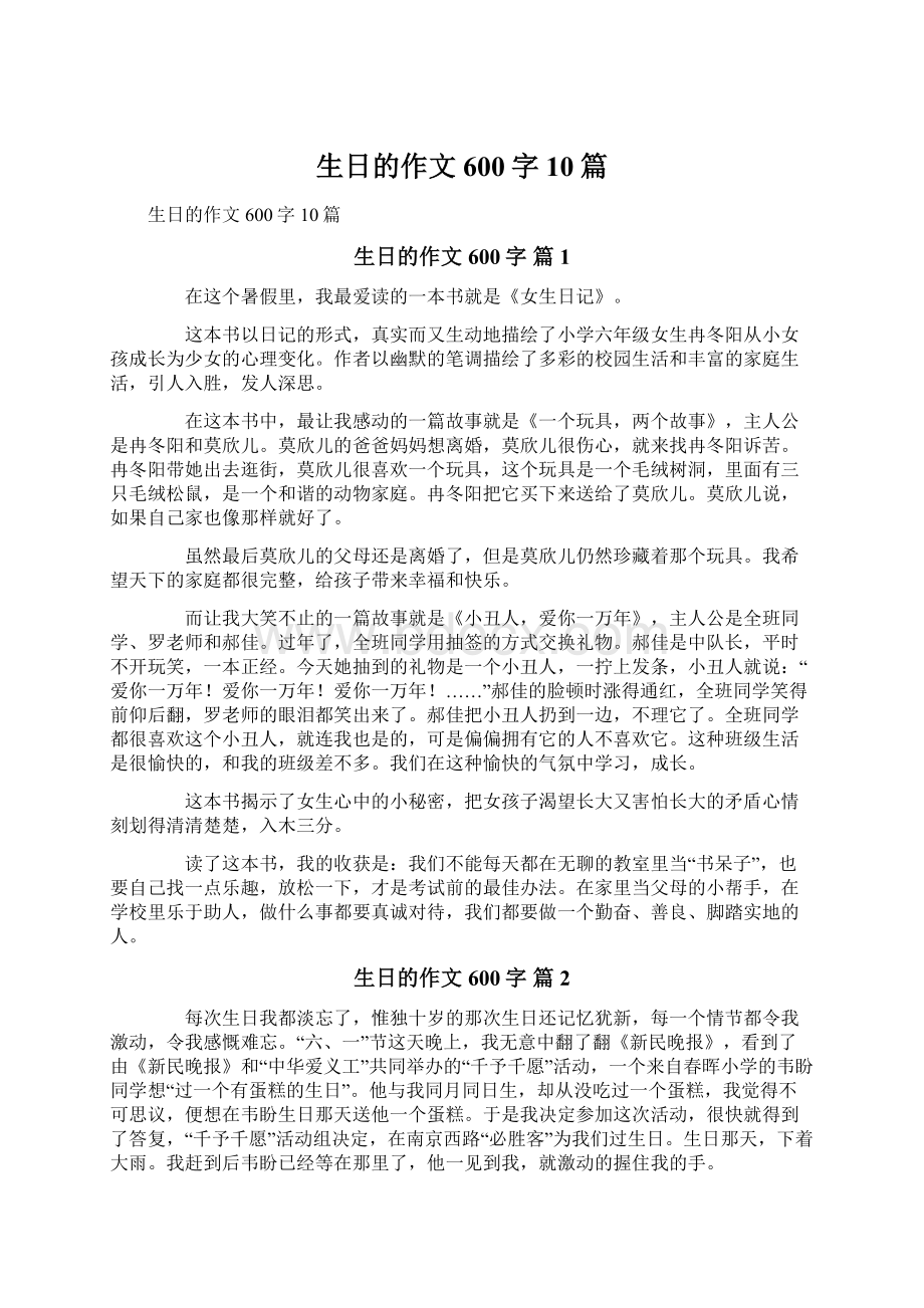 生日的作文600字10篇Word格式文档下载.docx_第1页