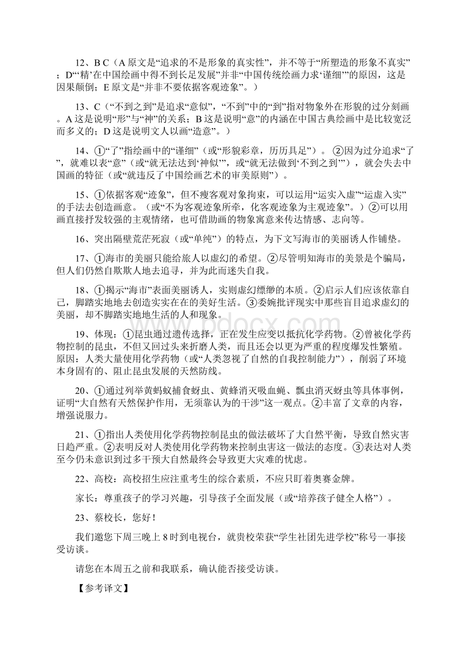 原创高考语文复习备考资料 广州一二模语文答案.docx_第2页