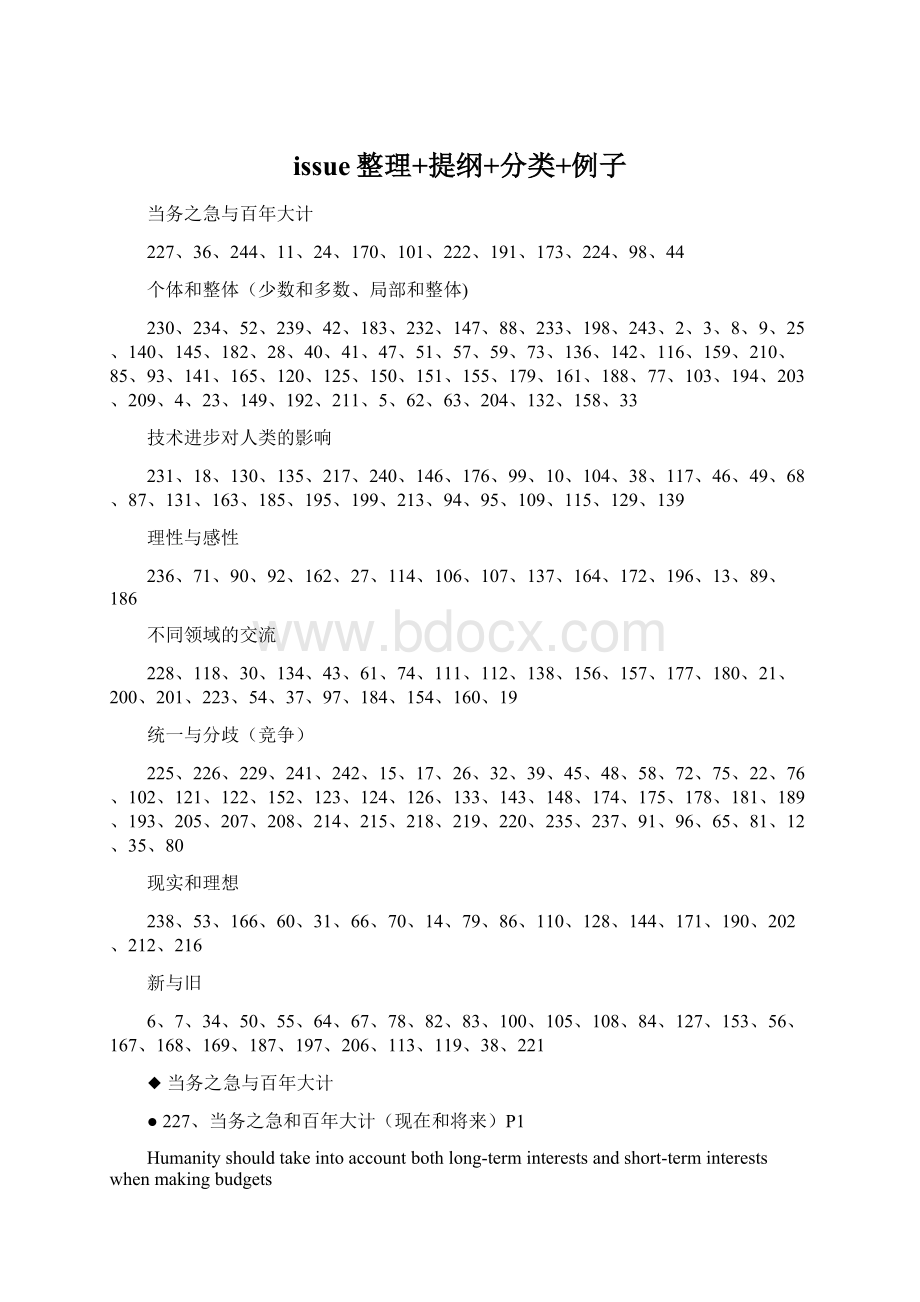 issue整理+提纲+分类+例子.docx_第1页