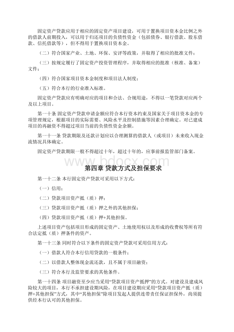 贷款管理办法.docx_第2页