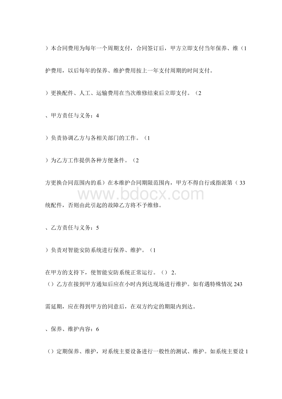 楼宇对讲系统安装维护合同Word文档下载推荐.docx_第2页