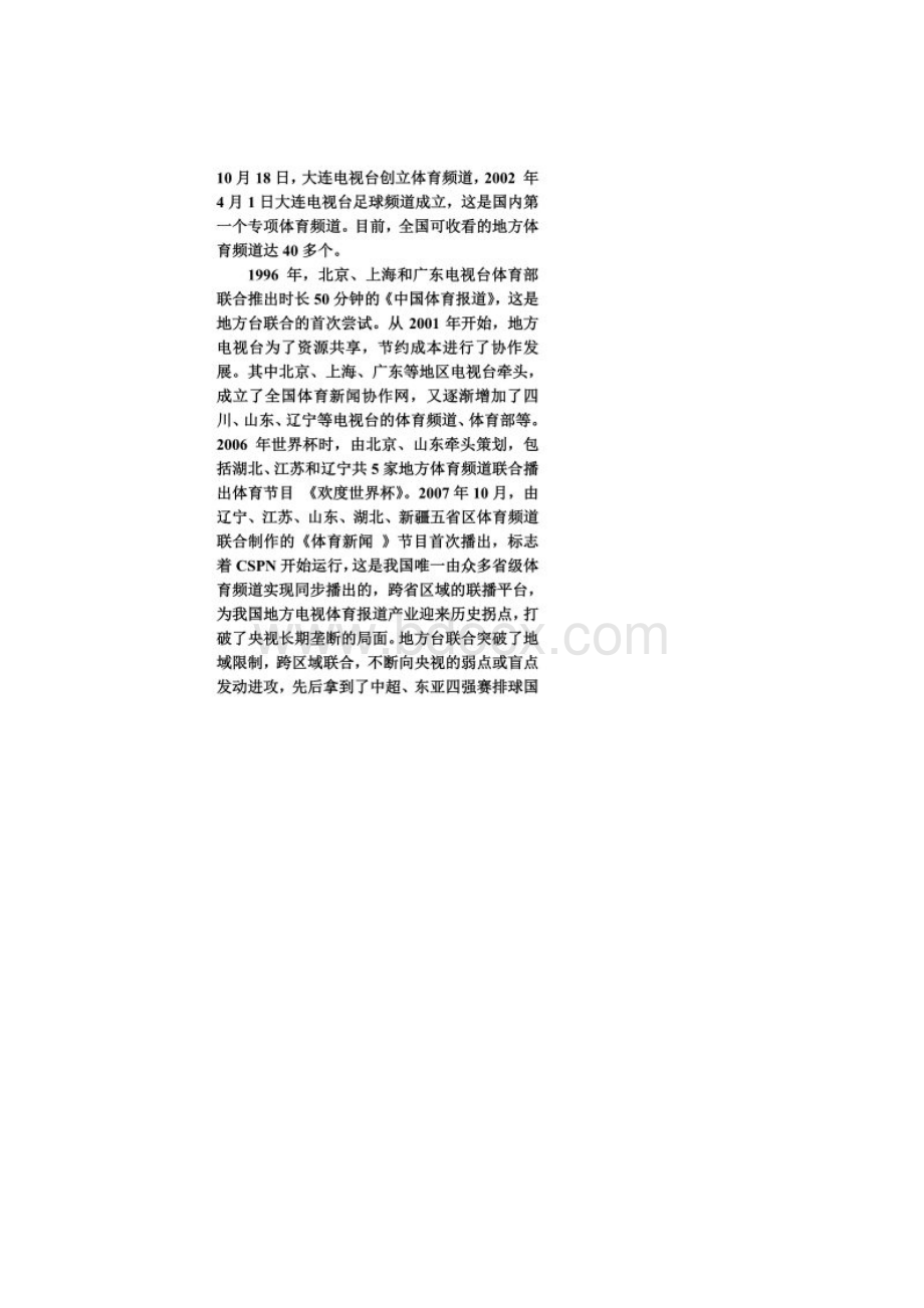 我国体育赛事转播发展历程.docx_第2页