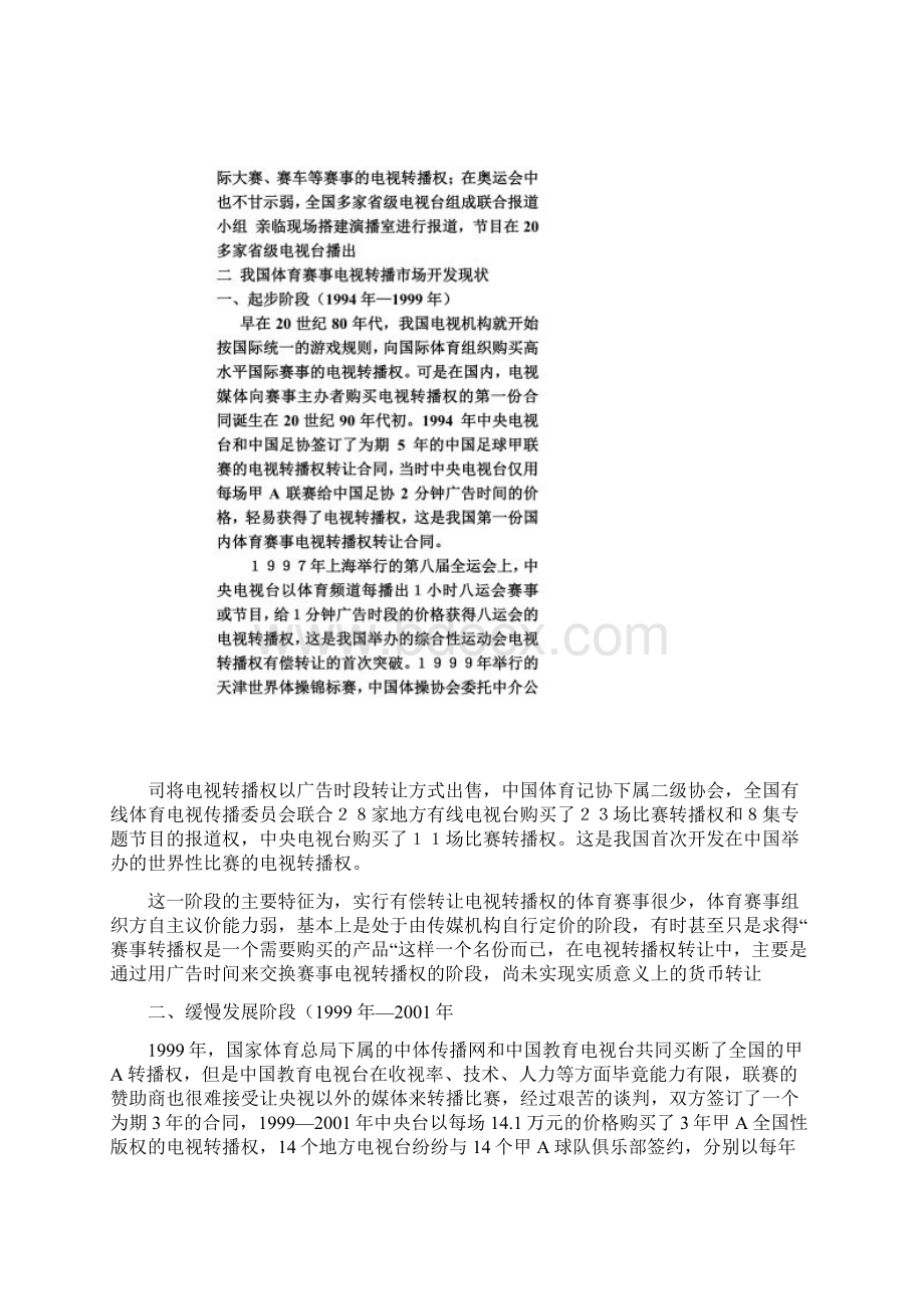 我国体育赛事转播发展历程.docx_第3页