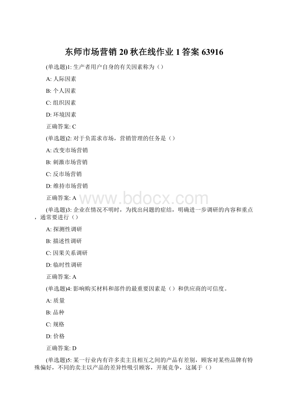 东师市场营销20秋在线作业1答案63916.docx_第1页