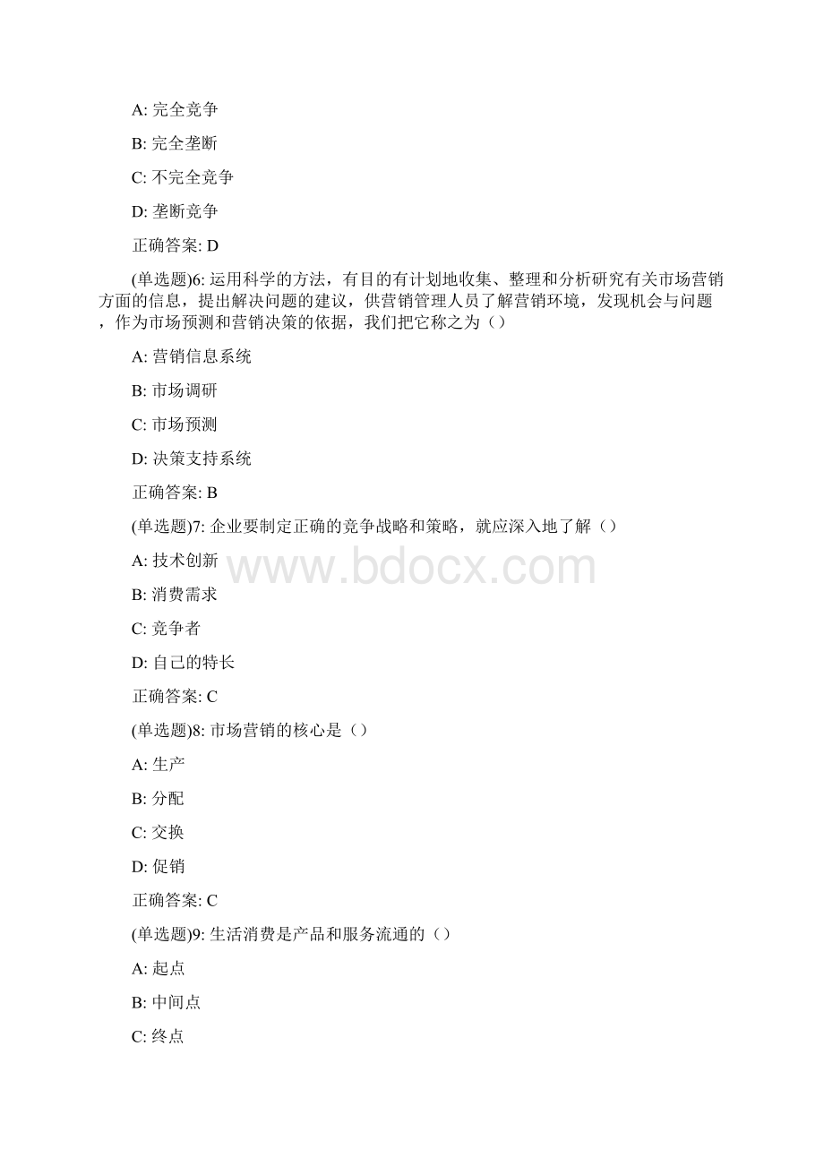 东师市场营销20秋在线作业1答案63916.docx_第2页