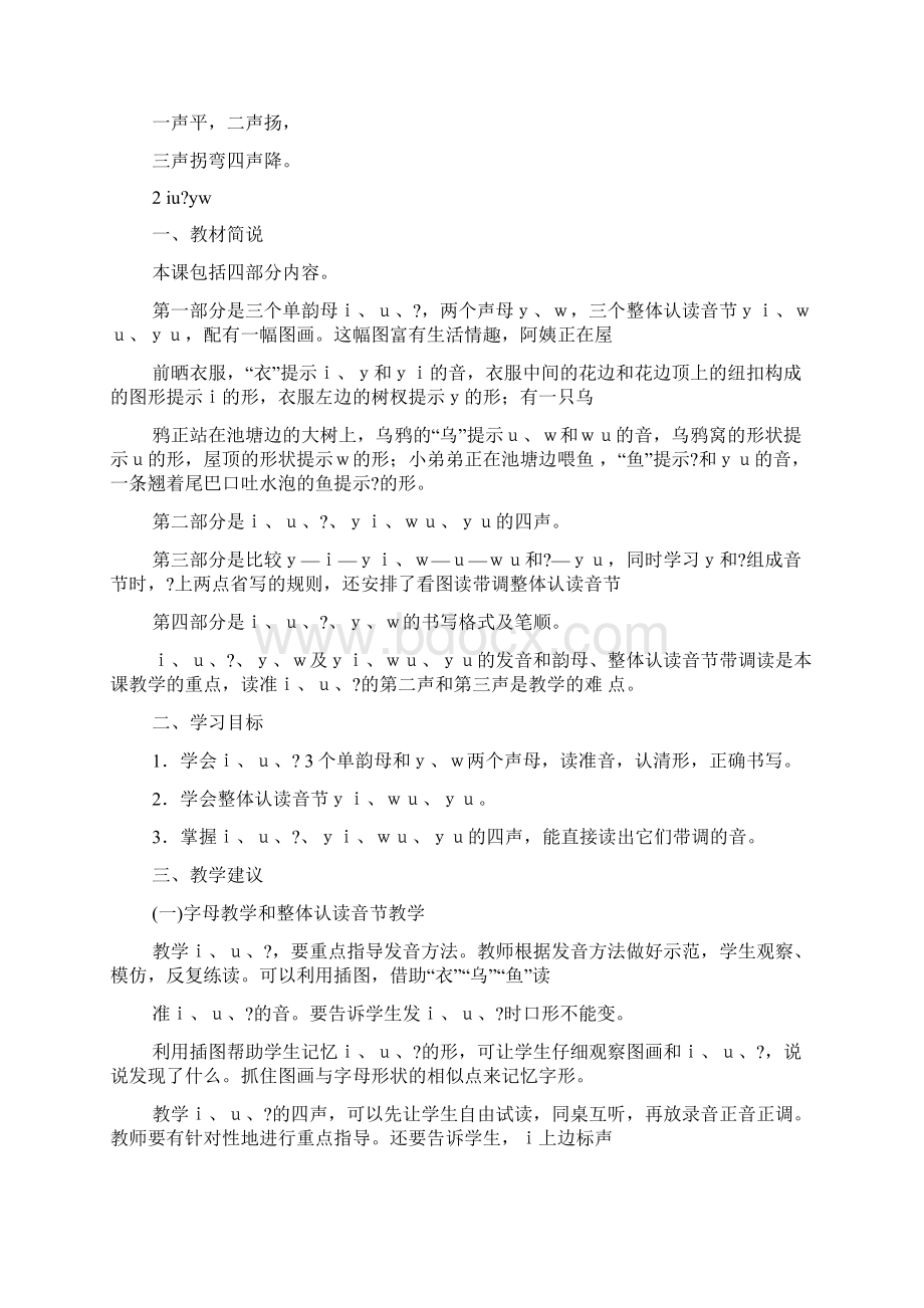 小学语文教拼音教案.docx_第3页