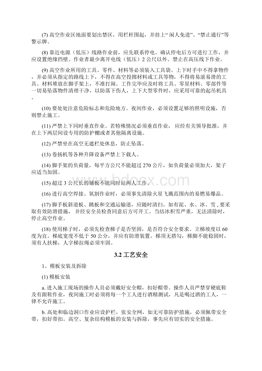 夜间施工专项方案Word文档格式.docx_第3页